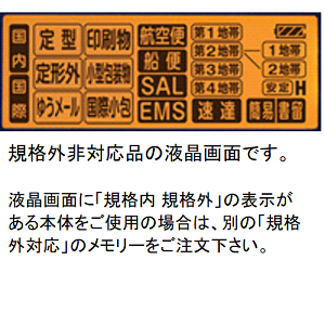 【2021年10月国内郵便料金改定】レタースケール DS011 対応部品セット(規格外非対応品)