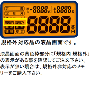 【2021年10月国内郵便料金改定】レタースケール DS3010 対応部品セット(規格外対応品)