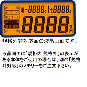 【2021年10月国内郵便料金改定】レタースケール DS3010 対応部品セット(規格外非対応品)